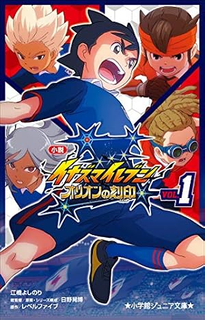 Amazon.co.jp: イナズマイレブン アレスの天秤（2） (てんとう虫